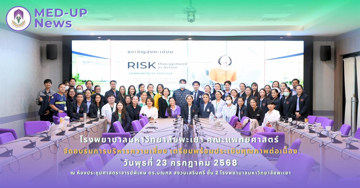 #SDG3 #SDG11 #GoodHealthAndWellBeing #SustainableCitiesandCommunities #โรงพยาบาล มหาวิทยาลัยพะเยา #ITA #WELLBEINGFORALL #เพื่อสุขภาวะที่ ดีที่สุดของทุกคน #โรงพยาบาลมหาวิทยาลัยระดับตติที่มีที่มี มาตรฐานคุณภาพแห่งล้านนาตะวันออก #HA3